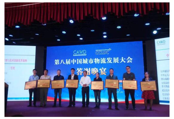 成联电商荣膺“配送管理与技术创新优秀案例”二等奖 受邀出席第八届中国城市物流发展大会 title=